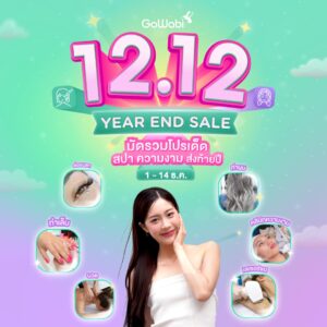 Gowabi 12.12 Year End Sale ลดสูงสุด 96%